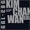 김창완 - Complete Solo Recordings 1983-1995