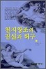 천지창조의 진실과 허구