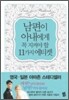 남편이 아내에게 꼭 지켜야 할 11가지 에티켓