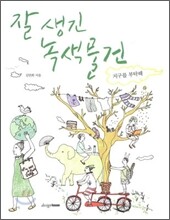 잘 생긴 녹색 물건