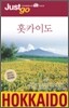 저스트고 홋카이도 Hokkaido
