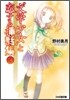 "文學少女"と戀する揷話集(3)
