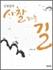 신정일의 사찰 가는 길