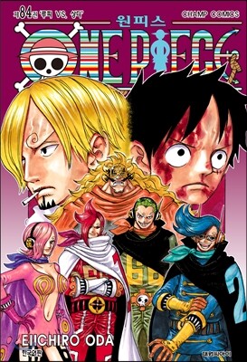 원피스 ONE PIECE 84