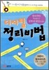 디지털 정리비법