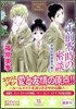 英國妖異譚番外編(2)午前零時の密談