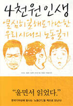 4천원 인생