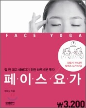 페이스 요가