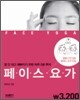 페이스 요가