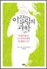 이끌림의 과학