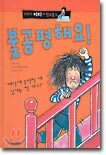 불공평해요