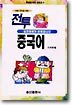 북경유학을 위한 전투 중국어