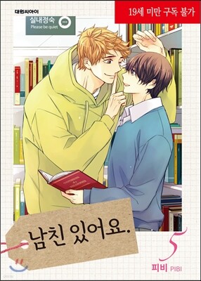 남친 있어요 5