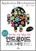 안드로이드 프로그래밍 기초 + 활용