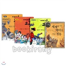 이야기로 쌓는 교양 시리즈 (전4권)