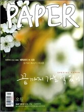 PAPER 페이퍼 (월간) : 5월 [2010]