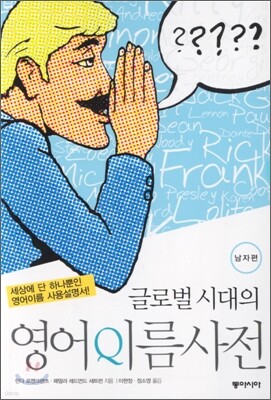 영어이름사전 남자편