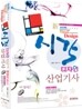 2011 시각디자인 산업기사 한권으로 끝내기
