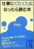 仕事にくたくたになったら讀む本
