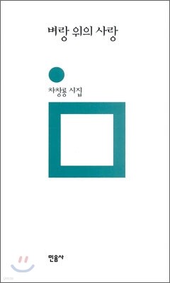 벼랑 위의 사랑