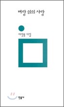 벼랑 위의 사랑