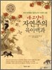 개 고양이 자연주의 육아백과