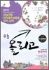 A+ 수능올리고 사회탐구영역 한국지리 (8절)(2010년)
