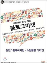 혼자서도 할 수 있는 블로그마켓