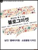 혼자서도 할 수 있는 블로그마켓