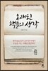 오래된 책들의 생각