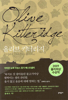 올리브 키터리지