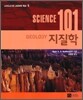 사이언스 101 지질학