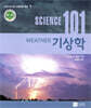 사이언스 101 기상학