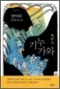 기누가와