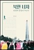 북한 녀자