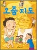 오줌 지도