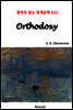 Orthodoxy - 영어로 읽는 세계문학 633