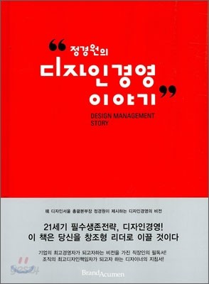 정경원의 디자인 경영 이야기