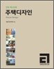 주택 디자인