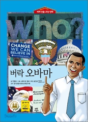 후 Who? 버락 오바마