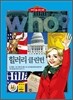 후 Who? 힐러리 클린턴