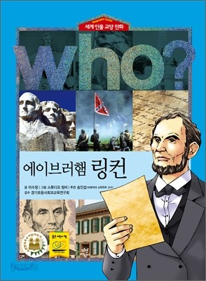 후 Who? 에이브러햄 링컨