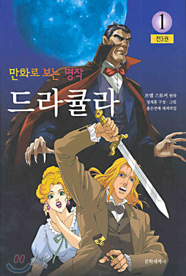 드라큘라 1