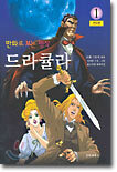 드라큘라 1