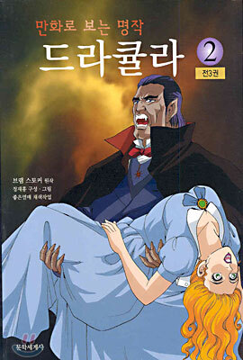 드라큘라 2