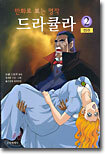 드라큘라 2