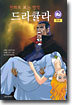 드라큘라 2