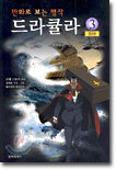 드라큘라 3