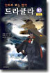드라큘라 3