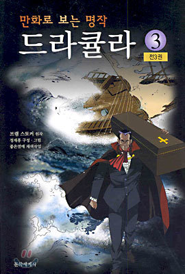 드라큘라 3